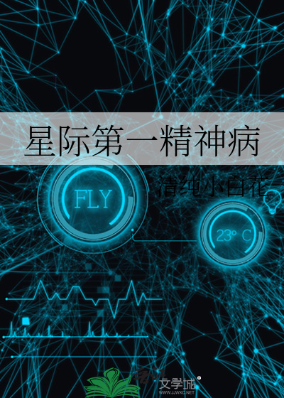 星际第一懒商笔趣阁