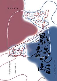 影帝失忆后我不清白了小说