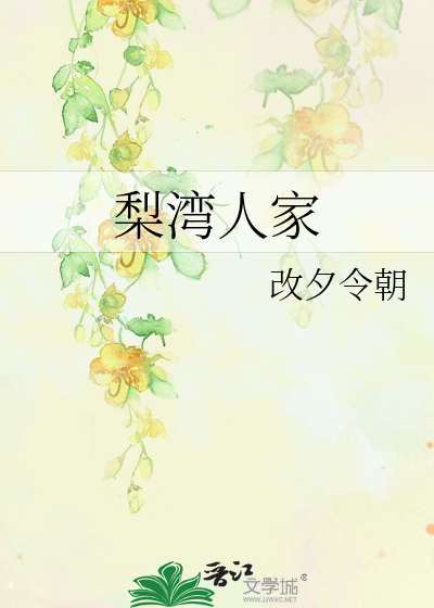 梨园湾一日游攻略