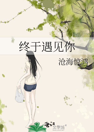 晚风里我终于遇见你