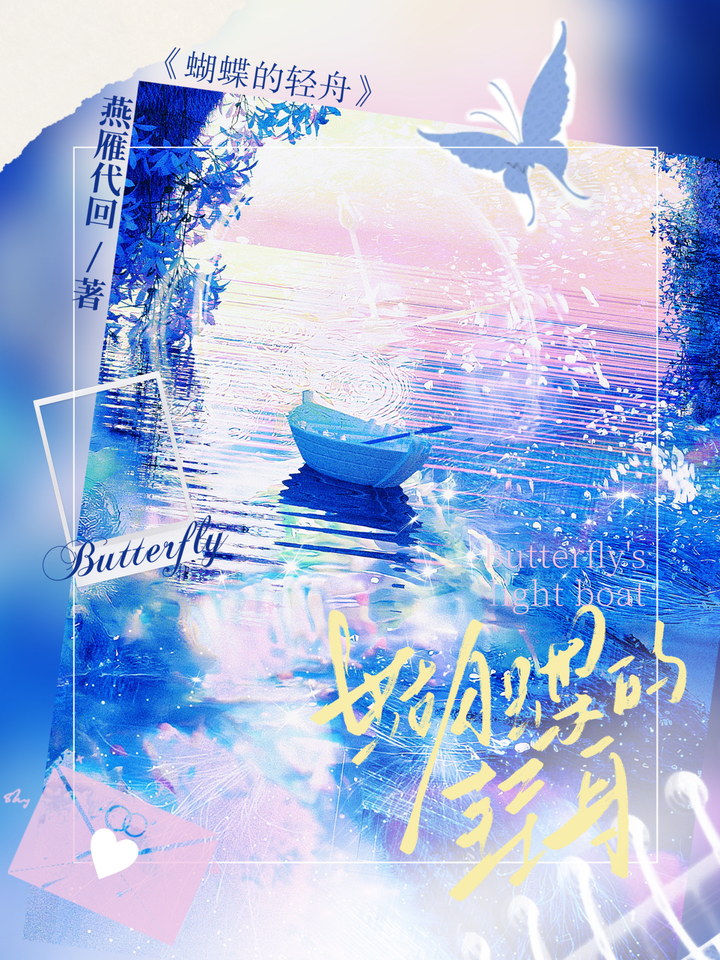 蝴蝶的