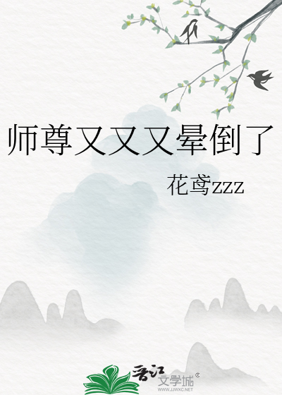 师尊又哭了