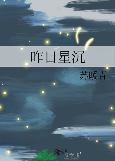 昨夜星辰简谱