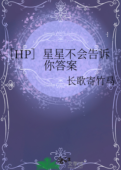 星星不会转txt