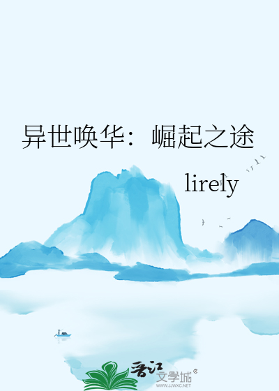 异世召唤千古群雄新章节