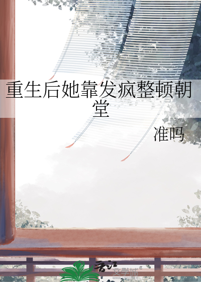 重生后她疯狂宠夫