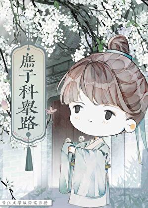 带着小夫郎卖饼致富