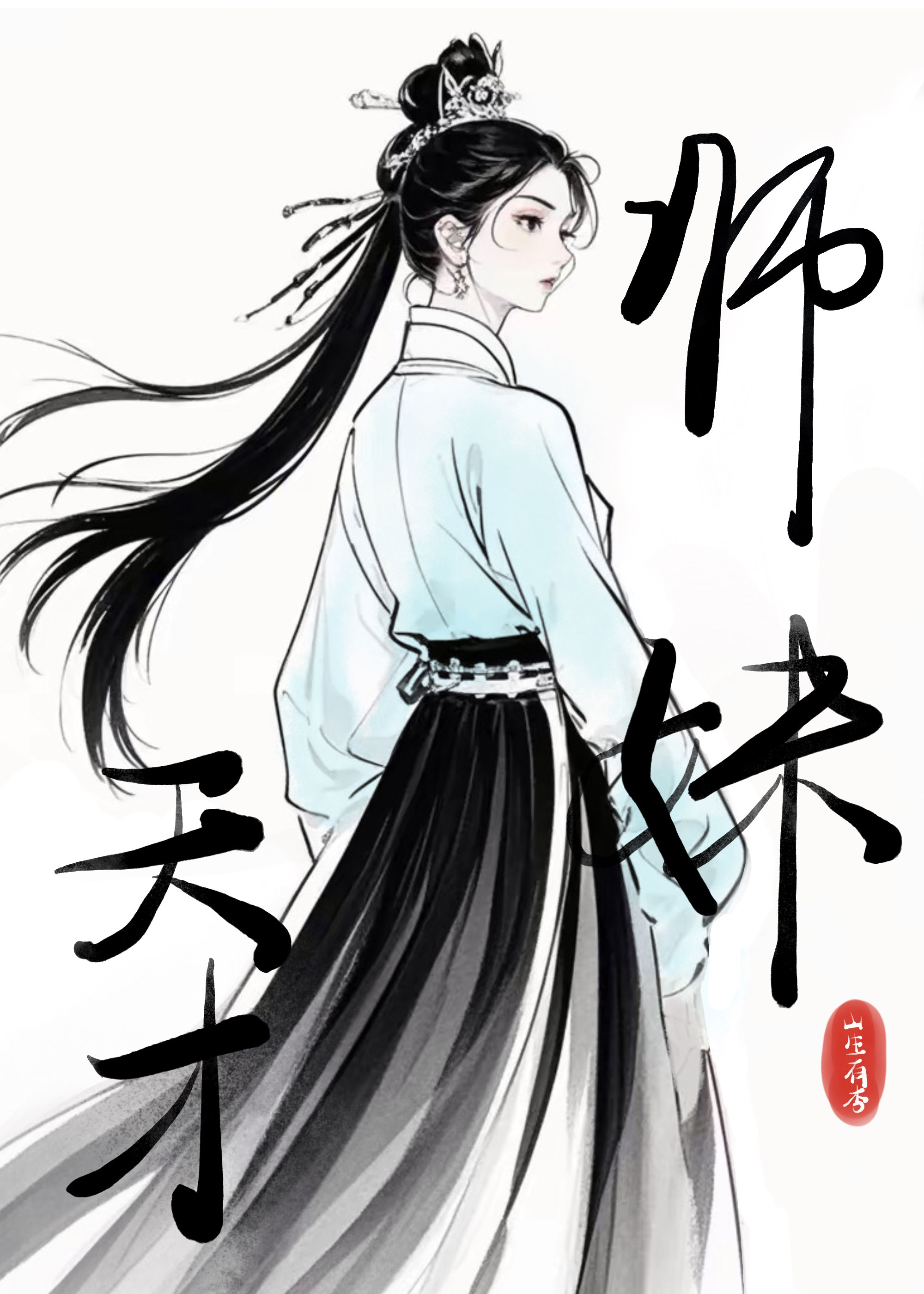 卷王师兄攻略天才师妹